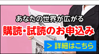 購読・試読のお申込み