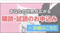 購読・試読のお申込み